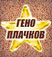 geno_plachkov